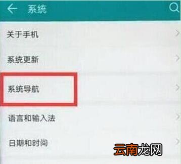 华为畅享9设置全面屏手势具体操作方法