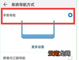 华为畅享9设置全面屏手势具体操作方法