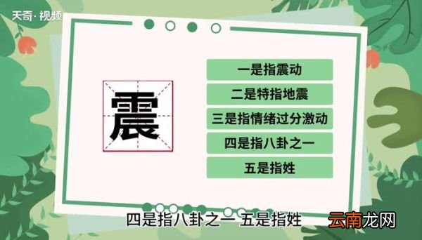 震与振有何区别 震与振有什么区别