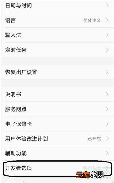 vivo关闭开发者模式黄条