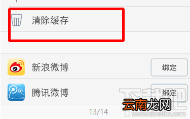暴风影音手机版清除缓存方法 暴风影音手机版如何清缓存