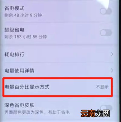 华为mate20pro设置显示电量百分比具体操作流程