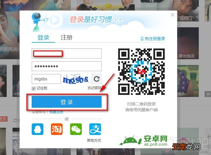 手机优酷怎么改头像
