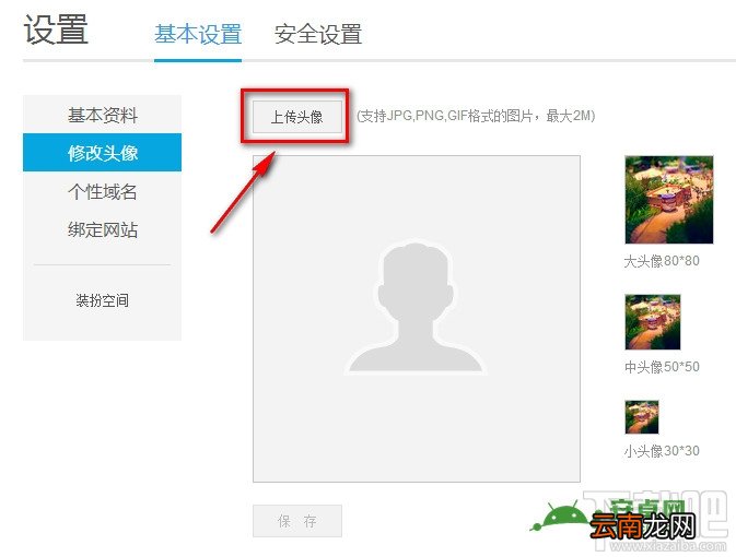 手机优酷怎么改头像