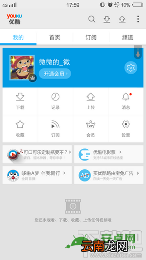 手机优酷怎么改头像