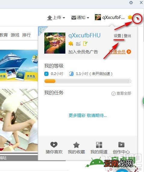 手机优酷怎么改头像