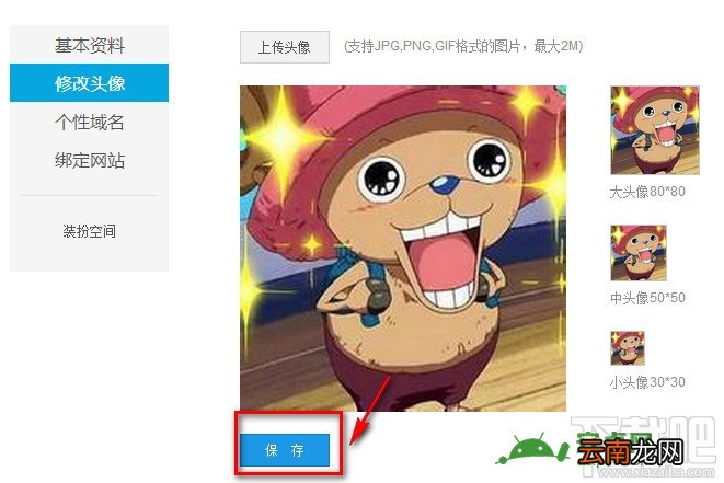 手机优酷怎么改头像