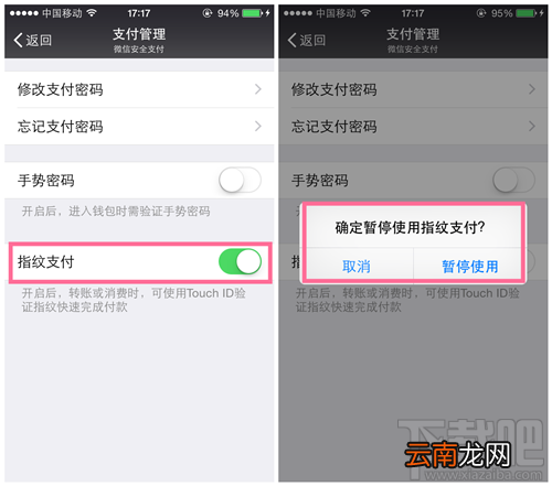 微信指纹支付怎么取消 微信指纹支付取消方法