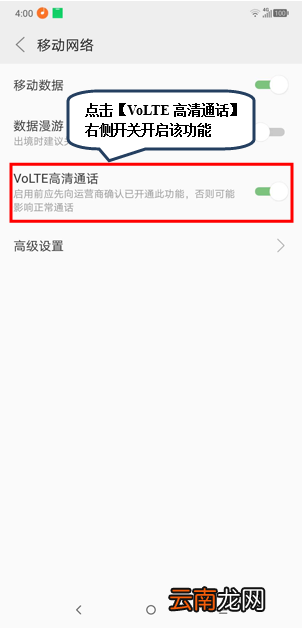 摩托罗拉p30中打开Volte高清通话具体操作方法