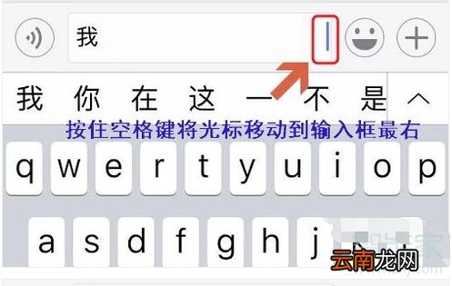 苹果手机转行怎么跳下一行