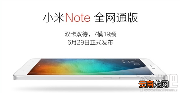 小米Note全网通版支持移动/联通/电信网络汇总