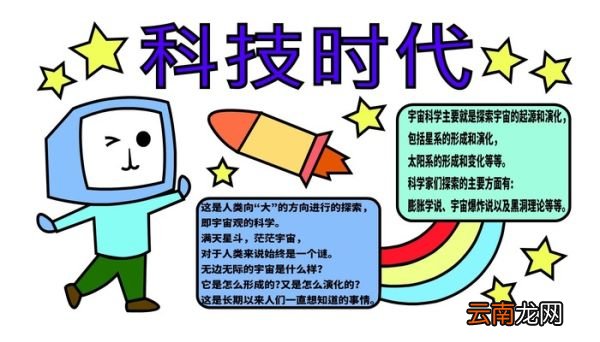 ?科技的手抄报 ?科技的手抄报怎么画