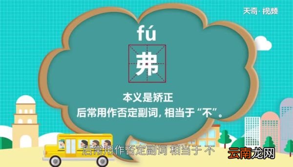 弗怎么读 弗怎么读法