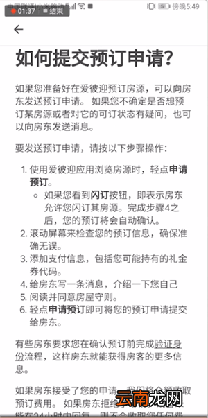爱彼迎中订房间具体操作方法