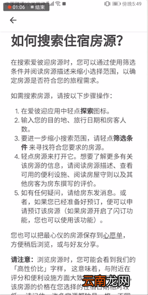 爱彼迎中订房间具体操作方法