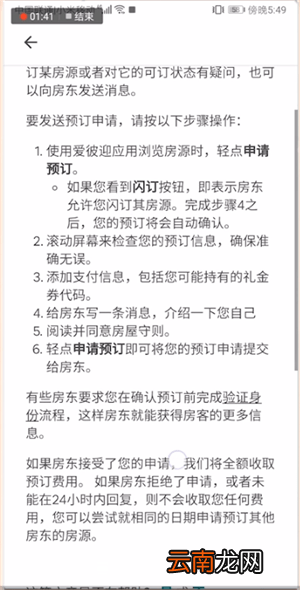 爱彼迎中订房间具体操作方法
