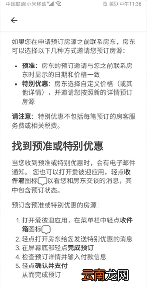 爱彼迎中订房间具体操作方法
