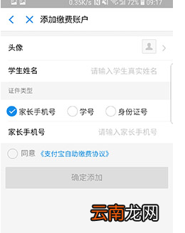支付宝中为中小学大学缴费具体操作方法