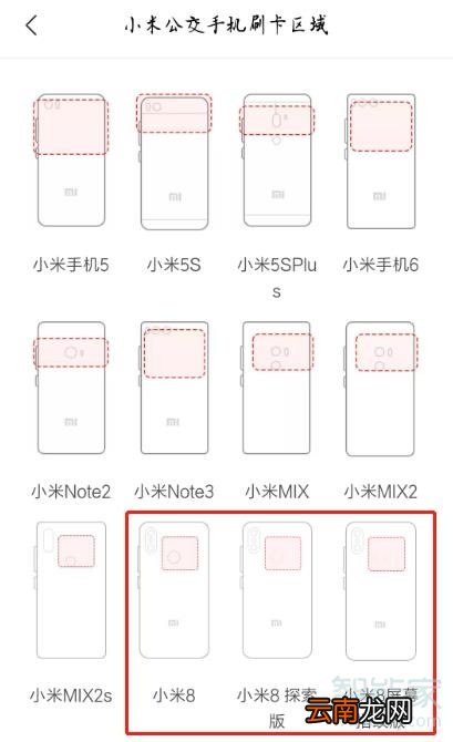 小米8nfc位置