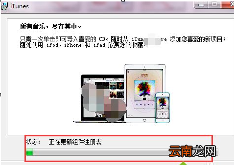 windows7系统中安装itunes详细操作步骤