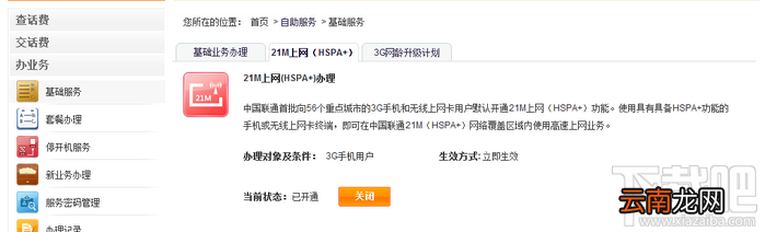 附开通方法 中国联通H+是什么网络