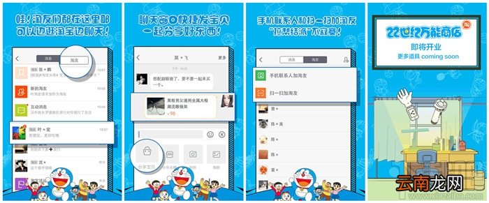手机淘宝5.3.1更新了什么 淘特别篇哆啦A梦图标放大灯功能上线