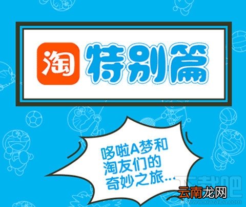 手机淘宝5.3.1更新了什么 淘特别篇哆啦A梦图标放大灯功能上线