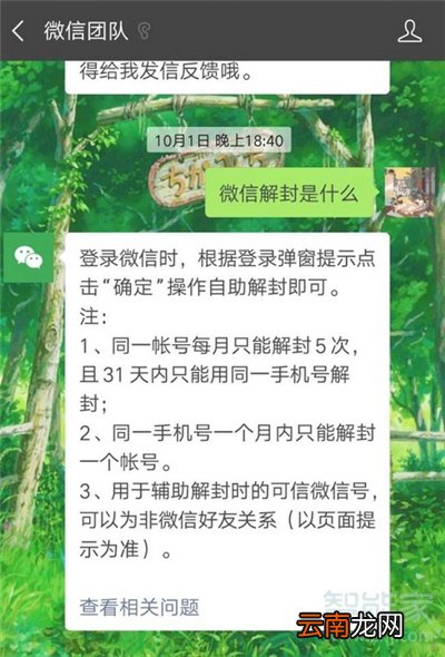 微信解封好友辅助验证安全吗