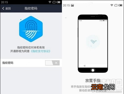 魅族MX5指纹识别设置图文教程