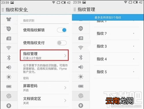 魅族MX5指纹识别设置图文教程