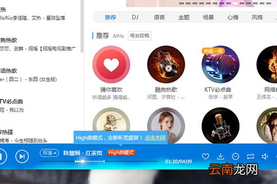 酷狗音乐中打开High曲模式具体操作步骤
