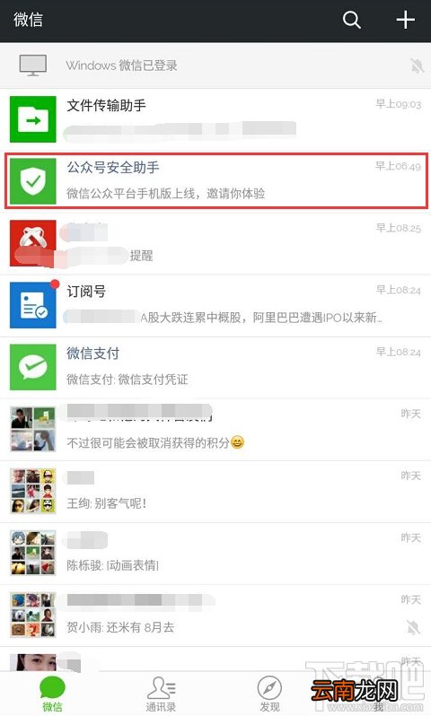 微信公众平台手机版怎么用 有什么功能