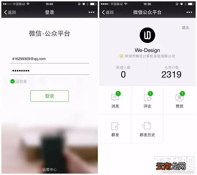 微信公众平台手机版怎么用 有什么功能