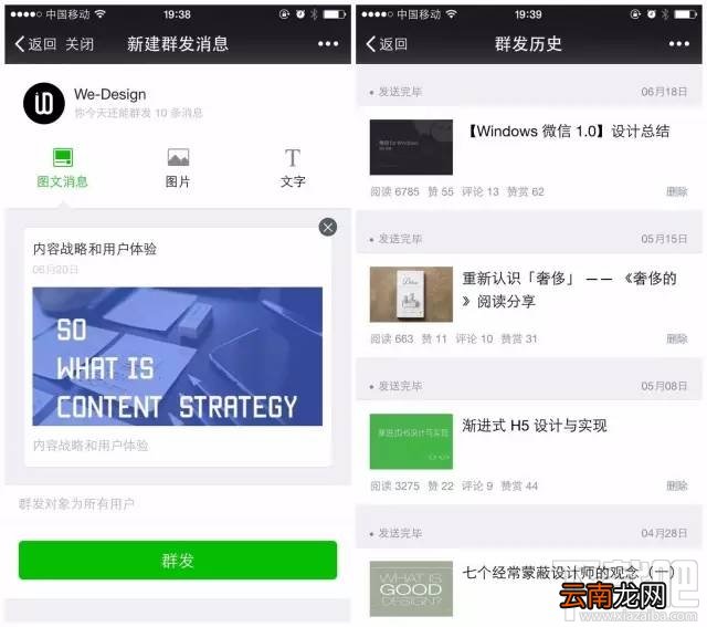 微信公众平台手机版怎么用 有什么功能