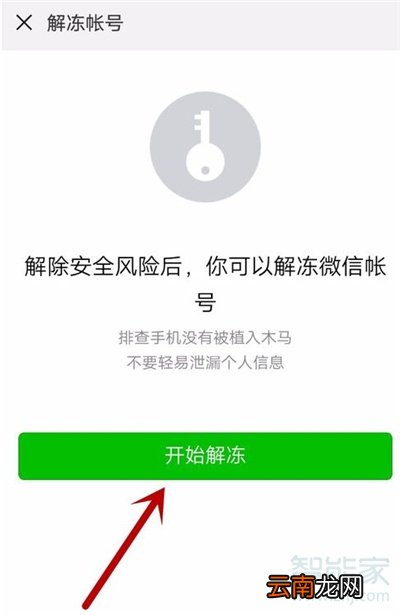 微信解冻不了怎么办手机号换了