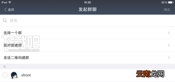手机支付宝怎么建群 支付宝钱包建群教程