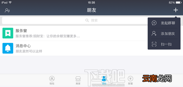 手机支付宝怎么建群 支付宝钱包建群教程