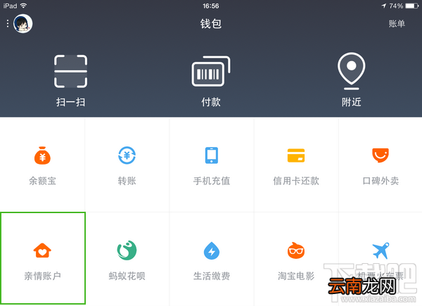 手机支付宝钱包怎么查看亲情账户
