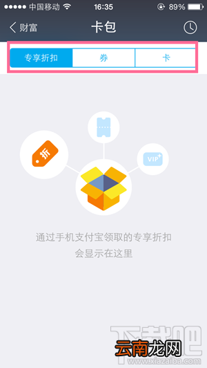 新版手机支付宝优惠券在哪