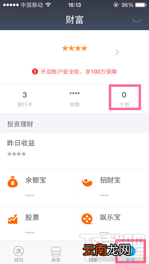 新版手机支付宝优惠券在哪