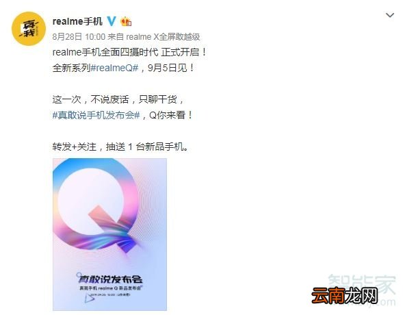 realme Q什么时候发布