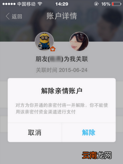 支付宝亲情账户怎么解绑 手机支付宝解除亲情账户教程