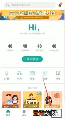 扇贝单词app中更改昵称具体操作方法