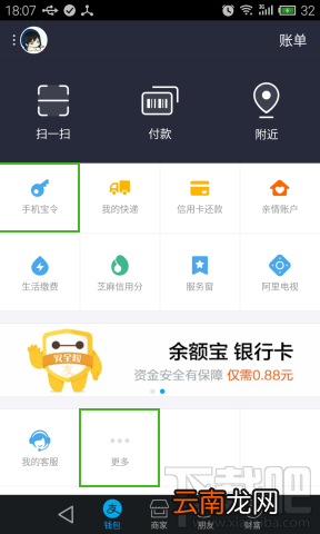 手机支付宝钱包9.0手机宝令在哪