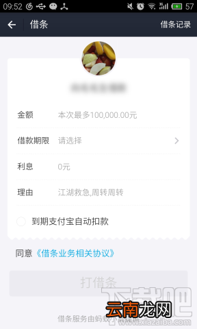 手机支付宝钱包借条在哪?怎么用?