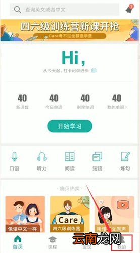 扇贝单词中更改单词书具体操作方法