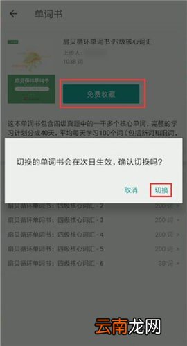 扇贝单词中更改单词书具体操作方法