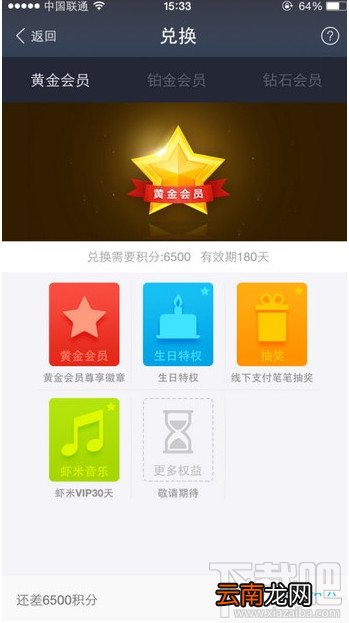 支付宝黄金/铂金/钻石会员怎么开通 支付宝会员怎么积分