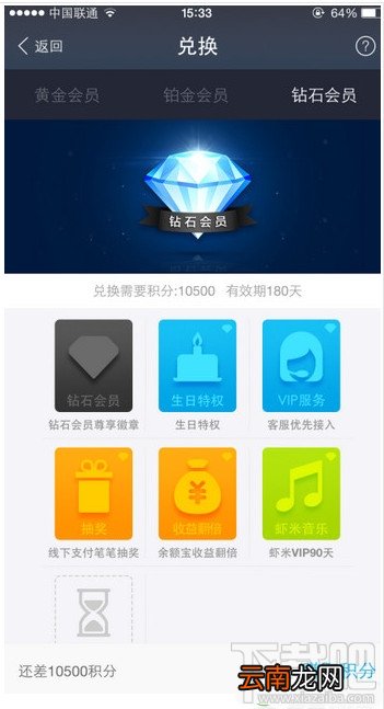 支付宝黄金/铂金/钻石会员怎么开通 支付宝会员怎么积分