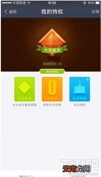 支付宝黄金/铂金/钻石会员怎么开通 支付宝会员怎么积分